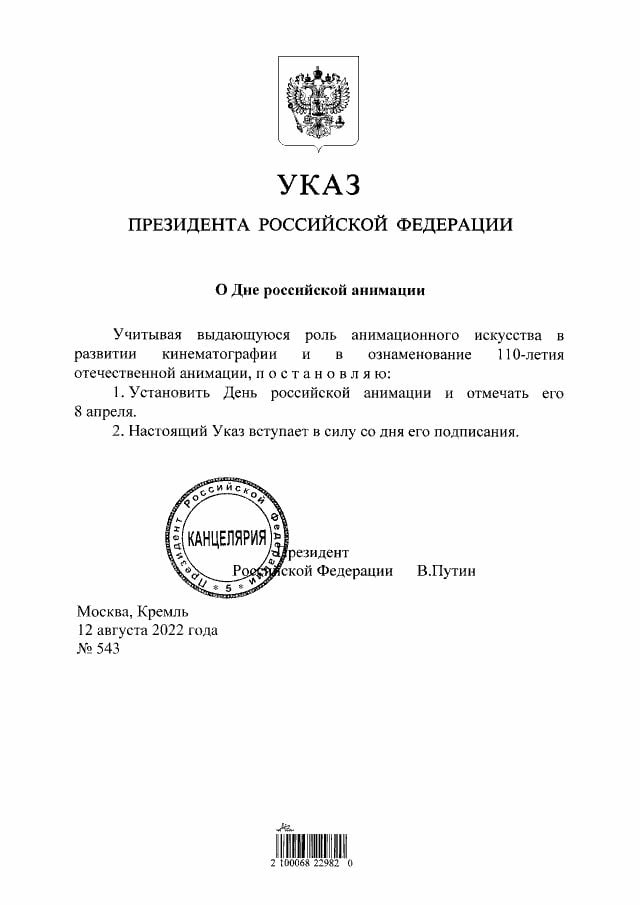 8 апреля - День российской анимации